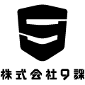 株式会社9課