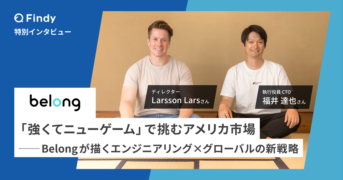 インタビュー見出し