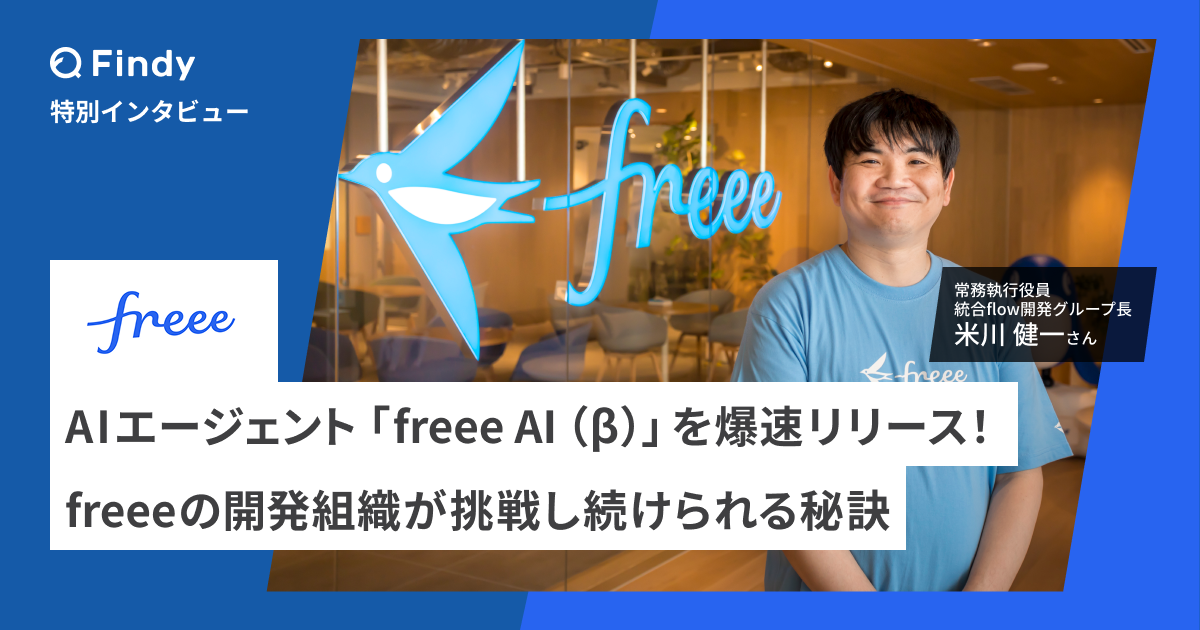 インタビュー見出し