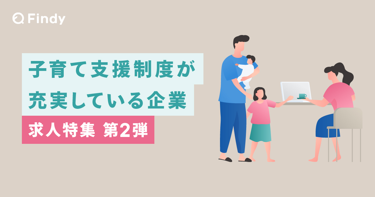 求人特集