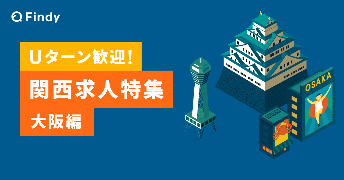 求人特集