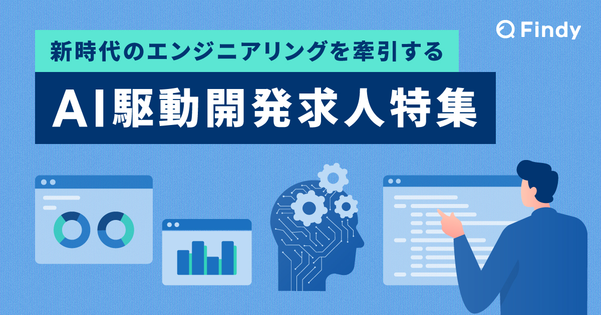 求人特集