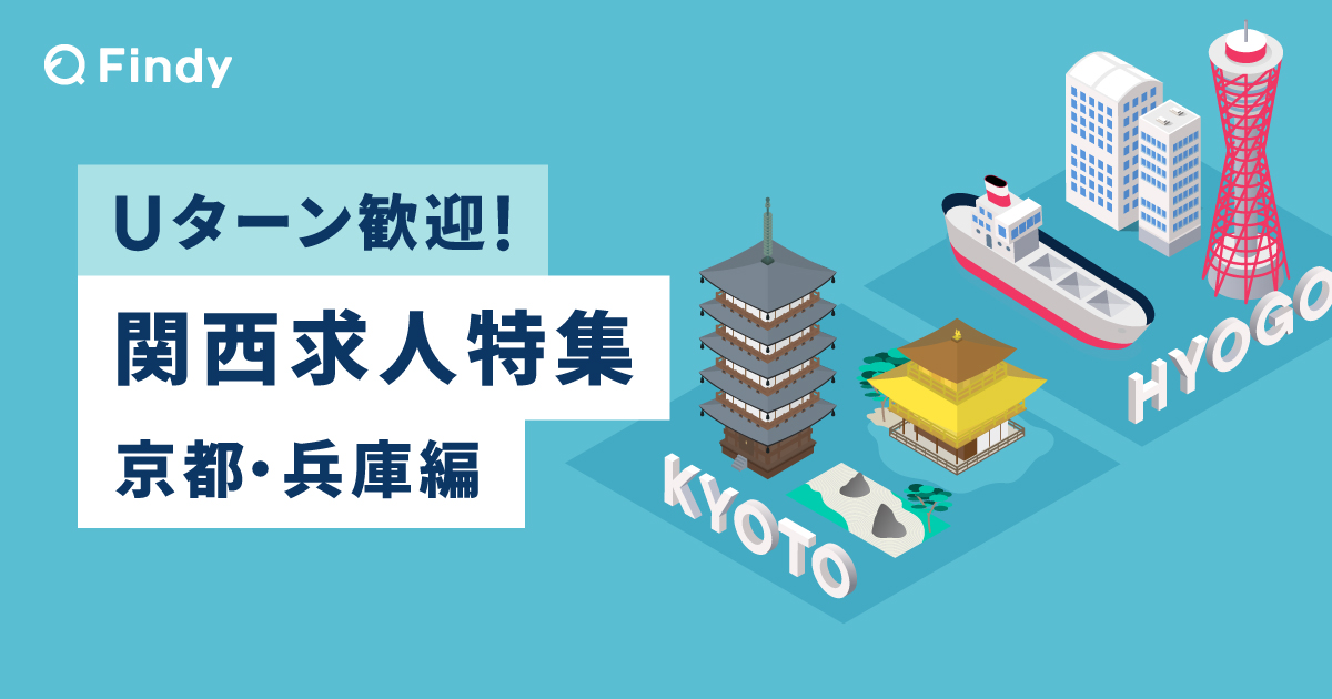 求人特集