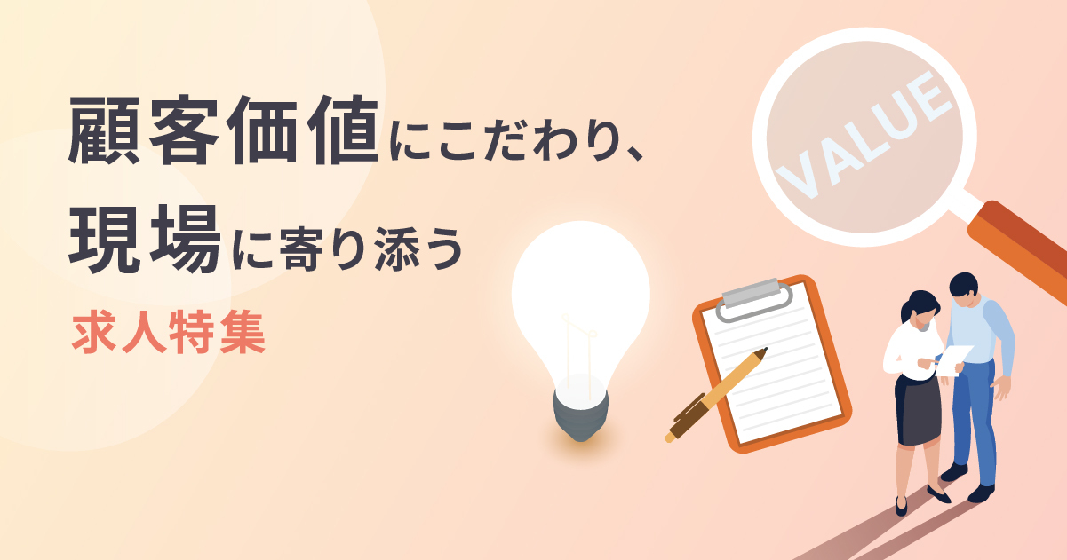 求人特集