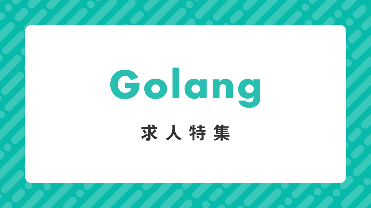 求人特集