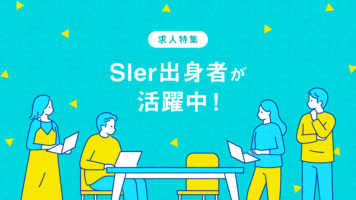 求人特集