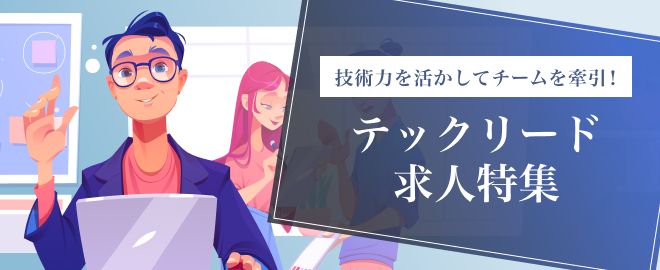 求人特集